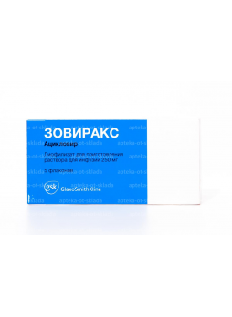 Уценен Зовиракс лиоф д/приг р-ра д/инф фл 250мг N 5