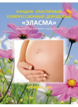 Бандаж эластич компрес дородовой С-360 р.3 (талия 98-120см) Эласма N 1