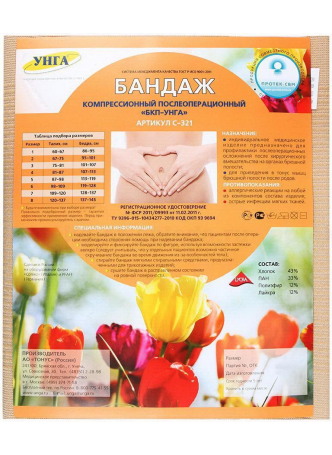Бандаж компрес послеоперац Бкп-Унга с-321 р.5 (талия 87-98см) N 1 оптом