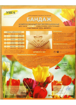 Бандаж компрес послеоперац Бкп-Унга с-321 р.7 (талия 109-120см) N 1