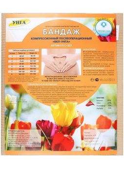 Бандаж компресс послеоперац бкп-унга С-321 р.4 (талия 81-87см) N 1