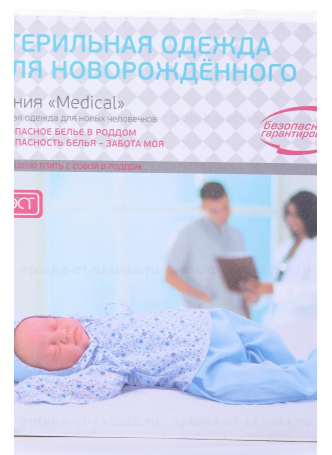 ФЭСТ комплект детский стерильный (ползунки, распашонка, чепчик) р.56-36 бежевый/красный N 1