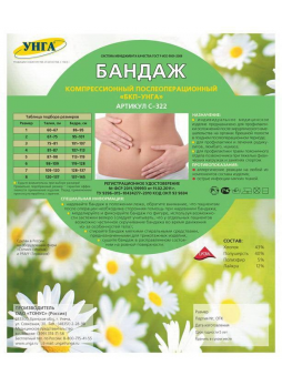 Бандаж компрес послеоперац Бкп-Унга с-322 р.5 (талия 87-98см) N 1