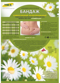 Бандаж компрес послеоперац Бкп-Унга с-322 р.7 (талия 109-120см) N 1