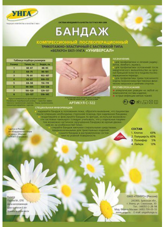 Бандаж компрес послеоперац Бкп-Унга с-322 р.7 (талия 109-120см) N 1