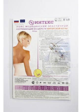 Пояс п/радикул Интекс из шерсти ангоры р-р M (75-81см) N 1